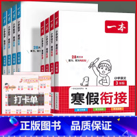 套装2本[语文+数学] 小学一年级 [正版]2024一本寒假衔接一1二2三3四4五5六6年级上下册人教版语文数学寒假作业