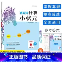 数学BS版.北师大 六年级下 [正版]新版木头马计算小状元小学数学6年级下册BS版北师大同步视频讲解计算能手天天练六年级