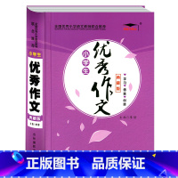 [正版]培优小状元 小学生作文 典藏版 小学生作文书123456年级作文书大全小学二三四五六年满分获奖作文小升初考场作