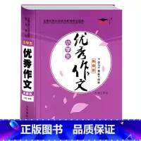 [正版]培优小状元 小学生作文 典藏版 小学生作文书123456年级作文书大全小学二三四五六年满分获奖作文小升初考场作