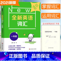 [正版] 全新英语词汇一年级上册下册通用 小学生1年级英语辅导书词汇书籍单词短语专项训练阅读理解完形填空强化