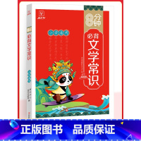8分钟必背文学常识 小学通用 [正版]金牛耳 小学语文8分钟必背文学常识积累大全文学常识字词基础知识一1二2三3四4五5