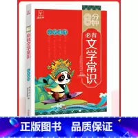 8分钟必背文学常识 小学通用 [正版]金牛耳 小学语文8分钟必背文学常识积累大全文学常识字词基础知识一1二2三3四4五5