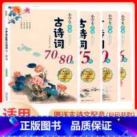 古诗文126篇(注音扫码即听) 小学通用 [正版]2023新版小桔豆小学生必背古诗词75+80首扫码即听注音人教版语文同