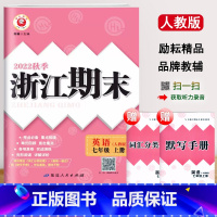 英语(人教版) 七年级上 [正版]2022新版 初中浙江期末七年级上册英语人教版考试卷初一7年级上册英语考点梳理期末总复