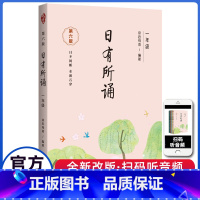 日有所诵(第六版) 小学一年级 [正版]2023亲近母语 日有所诵一年级上下全册注音版 第六版 薛瑞萍主编 小学1年级统