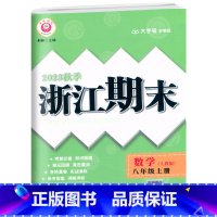 数学(人教版) 八年级上 [正版]2023秋季浙江期末八年级上册数学人教版大字号考试卷初二8年级上册数学考点梳理期末总复