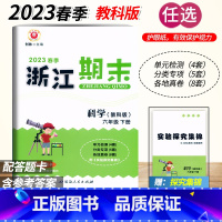 科学.教科版 六年级下 [正版]2023春季 浙江期末六年级下册科学教科版配答题卡小学生6年级下册科学单元专题训练实验探