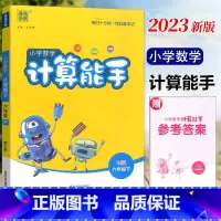 数学 [正版]2023新版 通城学典小学数学计算能手 6年级下册人教版RJ 小学生六年级下数学同步练习册口算题卡估算速算