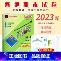 [语文]人教版R 六年级上 [正版]2023新版 孟建平小学各地期末试卷6六年级上册语文人教版R同步试卷小学生6年级上册