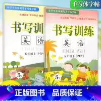 [正版]2本 书写训练英语5五年级上册下册人教版PEP字帖 小学生5年级上下册英语书写训练硬笔手写体字帖同步书写练习册