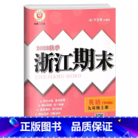 英语.外研版 九年级上 [正版]2023秋季浙江期末九年级上册英语外研版大字号考试卷初三9年级上册英语考点梳理期末总复习