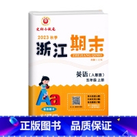英语(人教版) 五年级上 [正版]2023秋季 浙江期末五年级上册英语人教版大字号配答题卡小学5年级上册英语期末总复习测