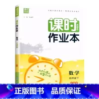 数学.北师版 四年级下 [正版]2024新版通成学典课时作业本四4年级下册数学北师大版同步练习小学4年级下册数学随堂天天