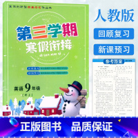 英语.人教版 九年级 [正版]2023第三学期初中寒假衔接9九年级英语人教版RJ寒假作业初三9年级上册下册英语寒假作业衔