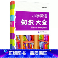 知识大全[英语]通用版 小学通用 [正版]2023新版小学英语知识大全经纶学典6年级小升初英语系统总复习小学生三四五六年