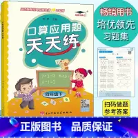 [正版]培优小状元 口算应用题天天练 四年级下册人教版 小学生4年级下册口算应用题卡解决问题速算心算训练数学计算题思维
