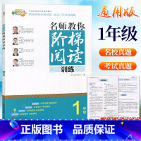 [正版] 小桔豆名师教你阶梯阅读训练 1年级上下册通用注音版 小学生一年级语文阶梯阅读理解训练考试真题测试辅导读写