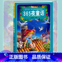 [正版]小笨熊大智慧 365夜童话 彩图注音版 小学生无障碍阅读7-12岁儿童文学读物睡前故事书一二三四五年级课外阅读