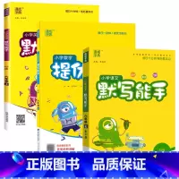 人教3本/语文默写+数学提优+英语默写 六年级上 [正版]2023通成学典小学语文英语科学默写能手六6年级上册人教版数学