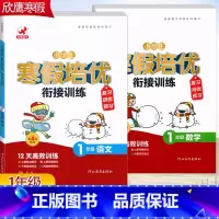 2本[语文+数学]全国通用 小学一年级 [正版]2023欣鹰小学生寒假培优衔接训练1一年级语文数学寒假作业人教版全国通用