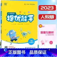 [正版]2023版通城学典 小学数学提优能手三年级下册人教版RJ 小学教辅3年级下册数学同步练习单元测试培优提高训练专