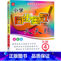 奥数.人教版 四年级上 [正版]2023津桥小学同步奥数天天练全彩版四4年级上册人教版奥数训练四年级数学优等生奥赛培优训