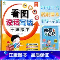 [正版]2023 爱德少儿看图说话写话一年级下册彩图注音送作文本小学生1年级下册语文阅读写作看图写话训练本作文起步素材