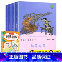 [全5本]快乐读书吧+阅读训练 二年级下 [正版]快乐读书吧2年级下册人民教育出版社一起长大的玩具神笔马良七色花大头儿子