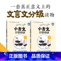 [正版]20222本 国学经典日日诵 小古文分级阅读 一年级上册+下册 赠朗诵音频古今异议 小学1年级文言文阅读与训练