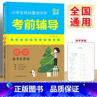 [正版]超能学典 小学生挑战重点中学考前辅导数学备战小升初数学总复习知识总结专题精析小学毕业考试练习册热点考题专项训练