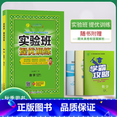 [正版]2022秋新版 实验班提优训练五年级上册数学人教版RMJY小学5年级上册数学同步练习课时作业基础培优专题训练思