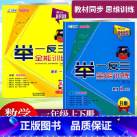 1年级[A版+B版] 小学通用 [正版]2023新动力同步培优1年级数学举一反三全能训练A版B版小学生一年级上下册人教版