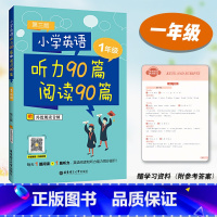 英语 [正版]2023 小学英语听力90篇+阅读90篇 一年级上下册第三版赠外教音频 小学生1年级英语听力课外阅读理解组