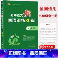 [正版]68所助学图书 初中语文新阅读训练80篇 九年级语文专项阅读分类训练 初三9年级现代文言文诗歌阅读理解方法指导