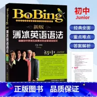 薄冰英语语法.初中 [正版]新版薄冰英语语法 初中 第七次修订 开明出版社 初中生789年级英语语法专项辅导训练涵盖初中