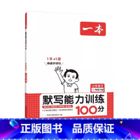 语文.人教版 一年级下 [正版]2024新版小学语文默写能力训练100分一1年级下册人教版课时基础同步练习一年级下册语文
