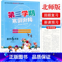 数学 小学六年级 [正版]2023第三学期寒假衔接六6年级数学北师大BS寒假作业小学生6年级上册数学寒假作业同步练习上下