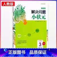 数学.RJ人教版 三年级上 [正版]木头马解决问题小状元小学数学年3级上册RJ人教版 小学生三年级上册数学同步课时练单元
