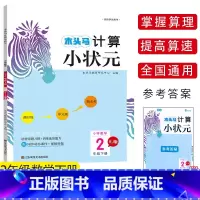 数学.人教版RJ 二年级下 [正版]新版木头马计算小状元小学数学2年级下册人教版提优练(课件+视频)计算能手天天练二年级