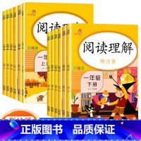 2本/阅读理解[上册+下册] 小学一年级 [正版]彩绘版 阅读理解一1二2年级三四五六年级上下册语文课外阅读扫码听音频阅