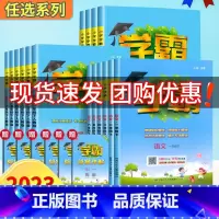 学霸[语文+数学+英语].人教版 三年级下 [正版]2023新版小学学霸一二年级下册语文数学三四五六年级下册英语人教版同