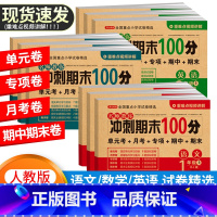 全3本[语文+数学+英语]人教版 三年级下 [正版]开心教育期末冲刺100分 一二年级三四五六年级下册语文数学英语测试卷