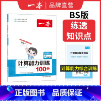 数学.北师大 六年级下 [正版]2023春新版一本小学数学计算能力训练100分六年级下册北师大版BS版计算能手竖式计算本