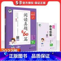 阅读真题60篇 四年级下 [正版]2023版小学语文阅读真题60篇精选四年级下册说明文言文阅读理解53小学基础练4年级语