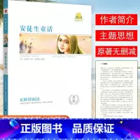 安徒生童话[原著附考点精练] 小学通用 [正版]同读系列小学3年级语文阅读夏洛的网稻草人叶圣陶安徒生童话中国古代寓言神话