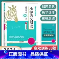 语文阅读88篇[视频+课件] 小学三年级 [正版]2024版小学语文阅读高效训练88篇三3年级上册下册阅读理解真题训练视