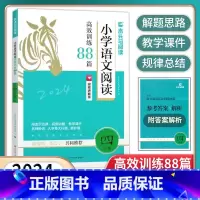 语文阅读88篇[视频+课件] 小学四年级 [正版]2024版小学语文阅读高效训练88篇四4年级上下册阅读理解真题100篇