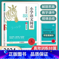 语文阅读88篇[视频+课件] 小学五年级 [正版]2024版小学语文阅读高效训练88篇五5年级上册下册阅读理解真题100