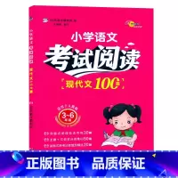 小学语文考试阅读 小学通用 [正版]68所助学 小学语文考试阅读现代文100篇3-6年级人教版语文阅读理解技法专练解题公